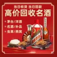 阳谷县烟酒回收:茅台酒,酒瓶,洋酒,名酒,冬虫夏草,老酒,阳谷县跃国烟酒经营部